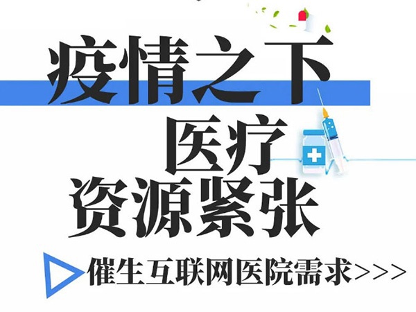 疫情阻擋就診路丨金益康互聯(lián)網(wǎng)醫(yī)院火力全開，助力疫情防控！