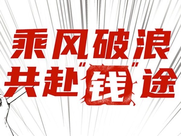 選擇金益康，無門檻時(shí)間自由，解鎖賺錢新方式！